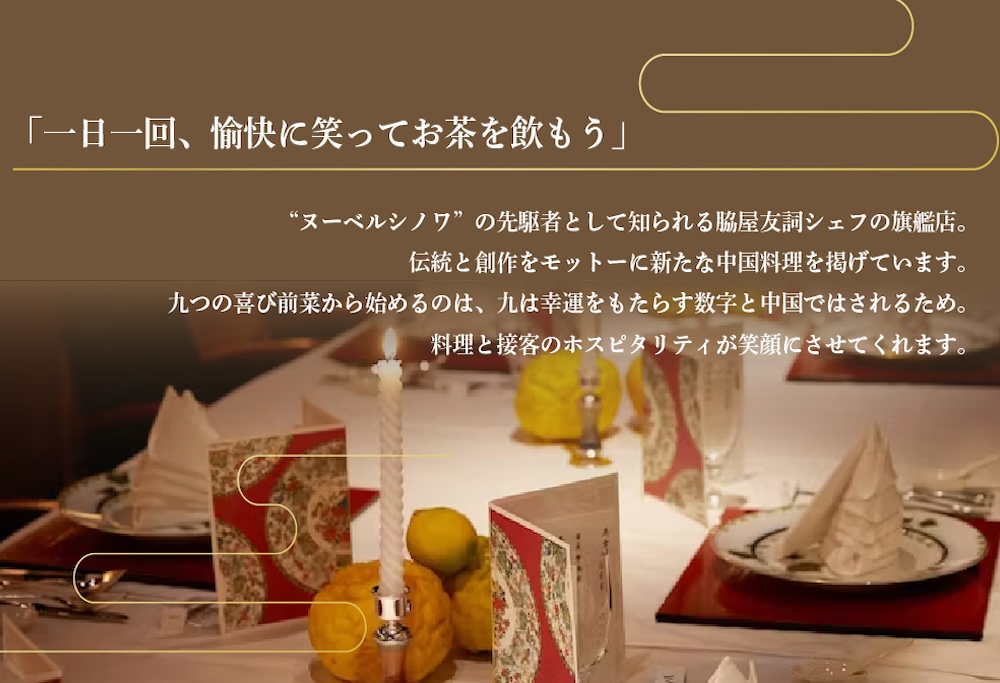 【ANA限定】【赤坂　中国料理】トゥーランドット臥龍居 or Wakiya一笑美茶樓　別海町Bコースお食事券1名様【CC0000151】 【1名様】トゥーランドット臥龍居 or Wakiya一笑美茶樓　別海町Bコース 食事券