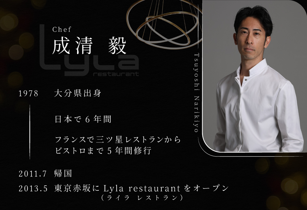 【ANA限定】【乃木坂　フレンチ】Lyla ライラ コンセプトは「NO FAKE」「別海町特別コース」食事券1名様分 ※2名以上で利用可【CC0000169】 【1名様】Lylaライラ　コンセプトは「NO FAKE」「別海町特別コース」食事券