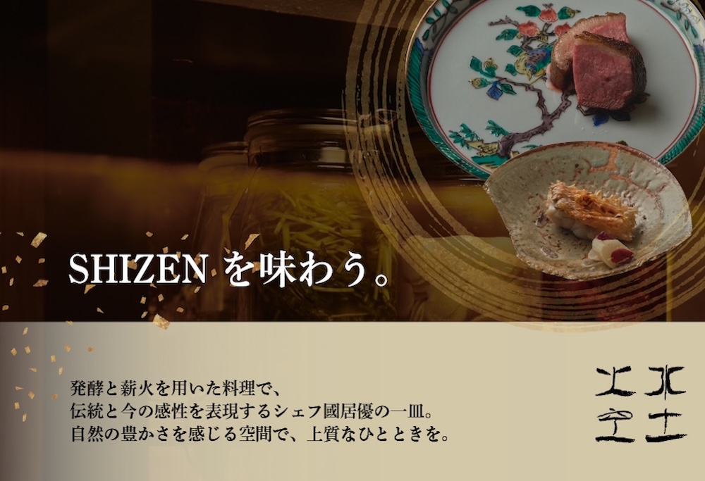 【ANA限定】【渋谷　日本料理】SHIZEN　発酵と薪火を用いた新世代和食「別海町おまかせコース」お食事券1名様【CC0000179】 【1名様】SHIZEN　発酵と薪火を用いた新世代和食「別海町おまかせコース」食事券