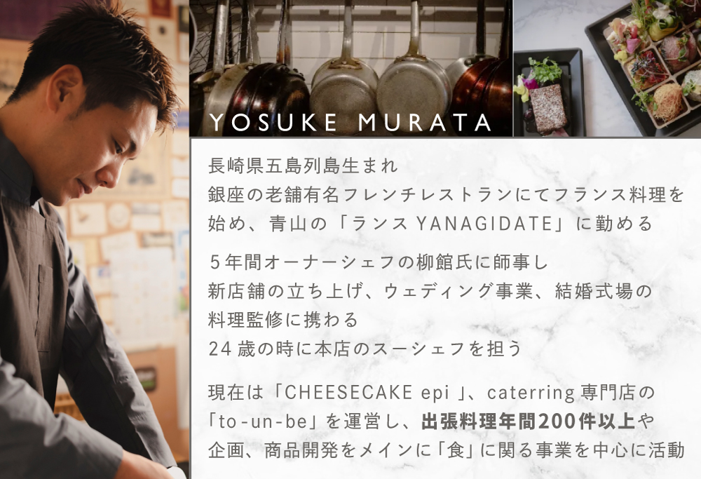 【ANA限定】【東京23区|出張シェフ】別海町×出張シェフ村田洋祐「創作フレンチCコース」食事券2名様分【村田洋祐】【CC0000188】（ふるさと納税 レストラン ランチ ディナー 東京 コース料理） 【2名様】別海町×出張シェフ村田洋祐「創作フレンチCコース」食事券