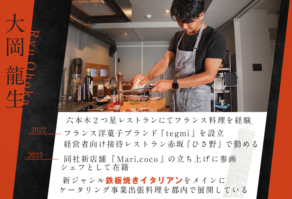 【ANA限定】【東京23区　出張シェフ】鉄板焼きイタリアン「別海町鉄板焼きコース」食事券1名様分 ※2名以上で利用可【大岡龍生シェフ】【CC0000221】（ふるさと納税 レストラン ランチ ディナー 東京 コース料理） 【1名様】鉄板焼きイタリアン「別海町鉄板焼きコース」食事券