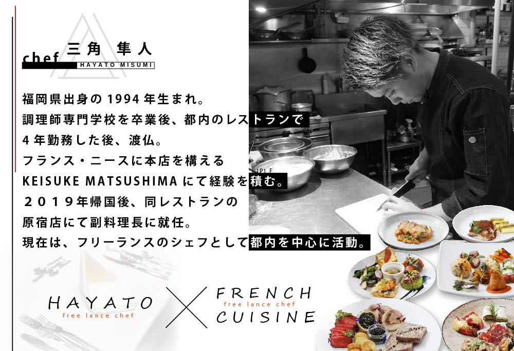 【ANA限定】【東京23区|出張シェフ】フレンチ「別海町ベーシックコース」食事券1名様分 ※2名以上で利用可【三角隼人】【CC0000227】（ふるさと納税 レストラン ランチ ディナー 東京 コース料理） 【1名様分】フレンチ「別海町ベーシックコース」食事券