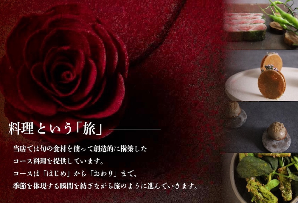 【ANA限定】【六本木　10年連続一つ星フレンチの名店】ル スプートニク 独創的な食の旅「別海町コース」お食事券2名様【CC0000232】(ふるさと納税 レストラン 食事券 東京 コース料理) 【2名様】ル スプートニク「別海町コース」食事券