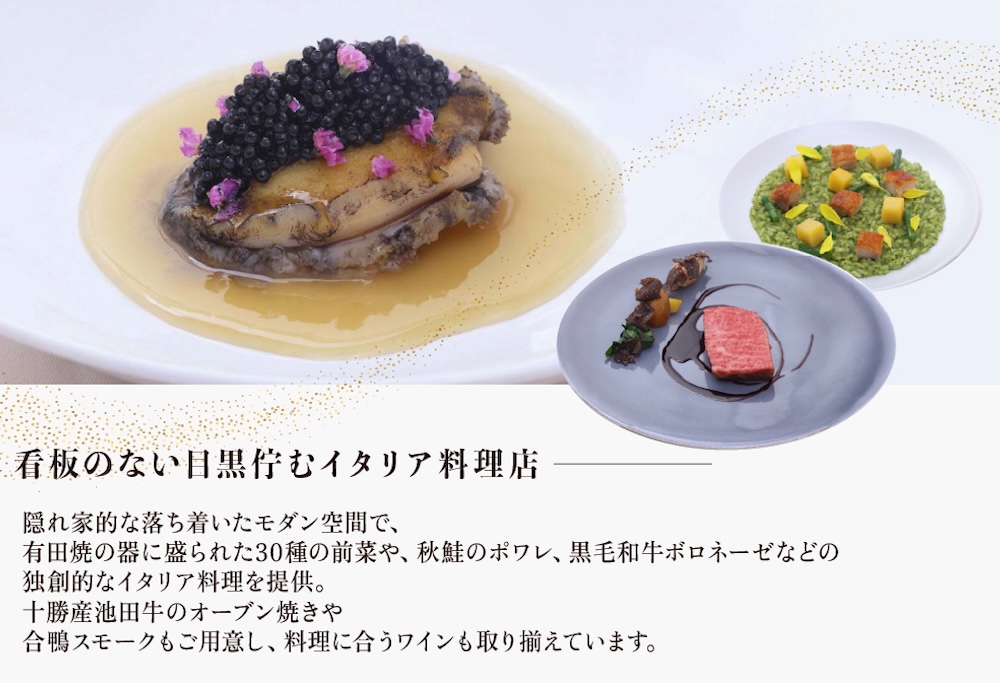 【ANA限定】【目黒　看板のないイタリア料理の名店】リナシメント「別海町SPコース」お食事券2名様分 ( ふるさと納税 レストラン 食事券 東京 コース料理) 【2名様】リナシメント「別海町SPコース」食事券