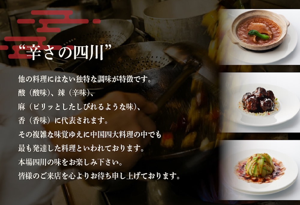 【ANA限定】【赤坂　中国料理】赤坂四川飯店　父子三代が紡ぐ四川料理の真髄「別海町まるごとコース」お食事券2名様 ( ふるさと納税 レストラン 食事券 東京 コース料理) 【2名様】中国料理 赤坂四川飯店「別海町まるごとコース」食事券
