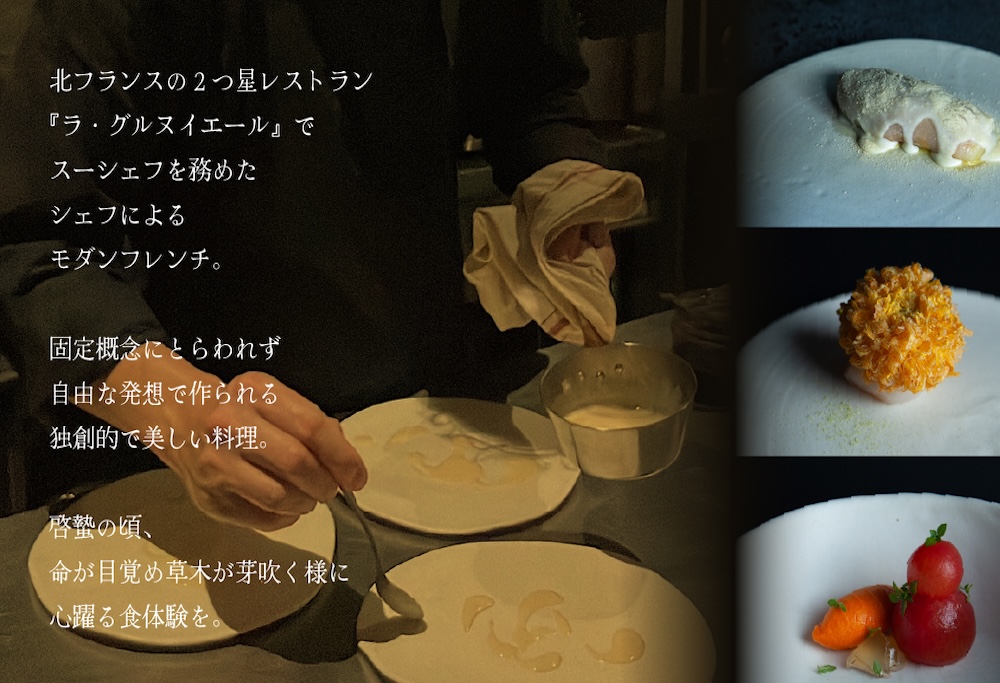 【ANA限定】【松濤 一軒家フレンチ】啓蟄(けいちつ)驚きに満ちた少量多皿「別海町おまかせコース」お食事券2名様 ( ふるさと納税 レストラン 食事券 東京 コース料理) 【2名様】松濤 啓蟄(けいちつ)驚きに満ちた少量多皿「別海町おまかせコース」食事券