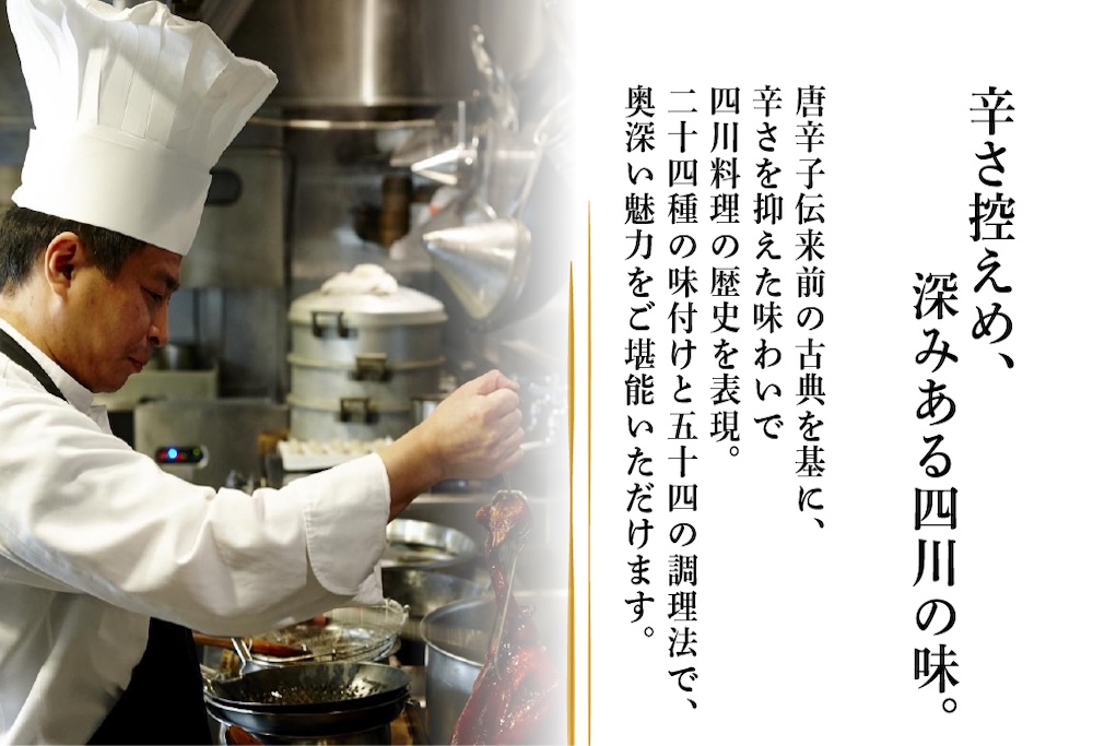 【ANA限定】【広尾　一つ星中国料理】飄香(ピャオシャン)　伝統四川料理の継承者「別海町コース」食事券1名様分 ※2名以上で利用可【CC0000257】 ( ふるさと納税 レストラン 食事券 東京 コース料理) 【1名様】広尾 一つ星中国料理 飄香(ピャオシャン)「別海町コース」食事券