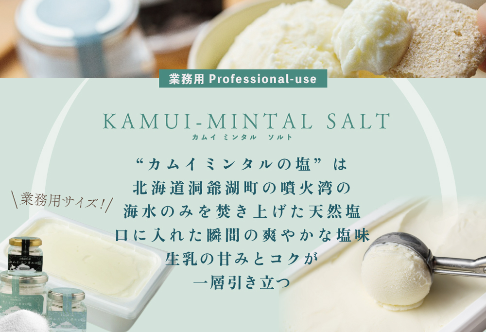 【THE ICE】 KAMUI-MINTAL SALT（カムイ・ミンタルソルト）ジェラート 2リットル CJ0000214