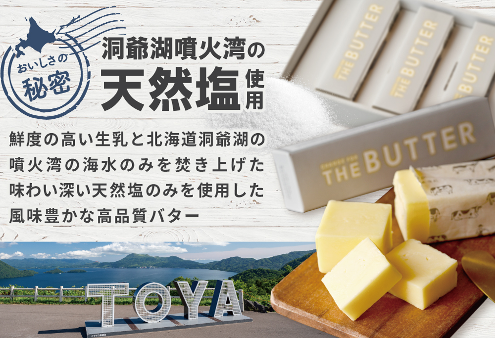 【change for the BUTTER】バター 100g×3個 【CJ0000242】