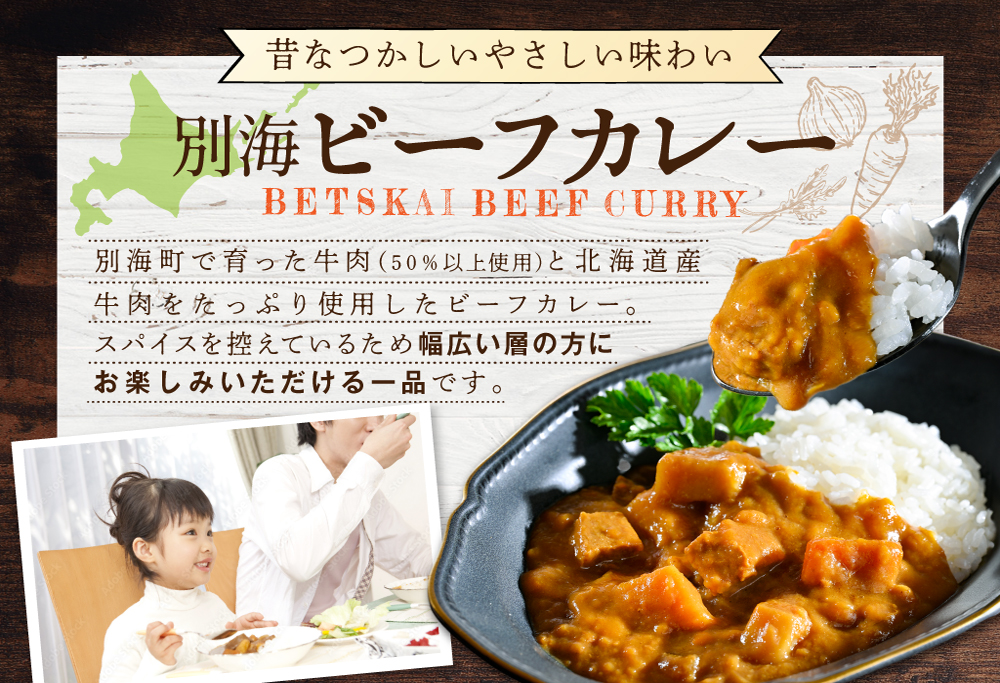 北海道 別海町 産 牛 使用 別海 ビーフ カレー 200g × 2箱 【CO0000001】