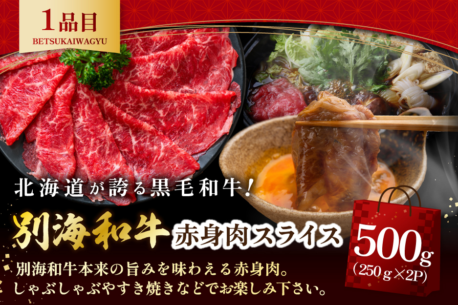 北海道 別海町 別海和牛肉福袋総量 2.0kg超（和牛赤身肉スライス500g ハンバーグ980g（140g×7個） サイコロステーキ500g ロースステーキ500g）【FF0000047】