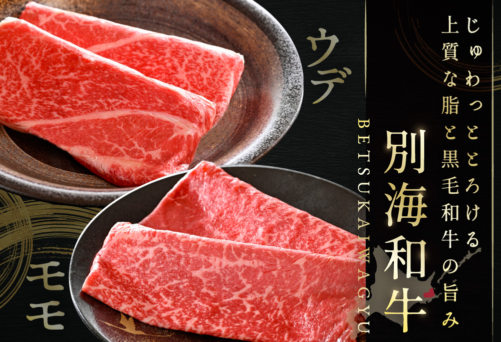 別海和牛 赤身肉スライス（モモ ウデ）1kg（250g×2パック×2箱）FF0000038（肉 にく 牛肉 北海道 別海町 しゃぶしゃぶ すき焼き ふるさと納税） 赤身肉スライス   1kg（250g×2パック×2箱）