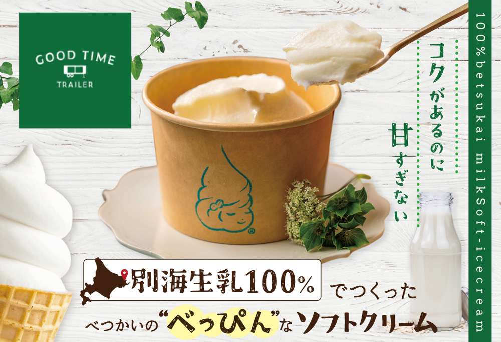 北海道 別海町産 生乳 100% で作った ソフトクリーム カチカチ君 6個 セット