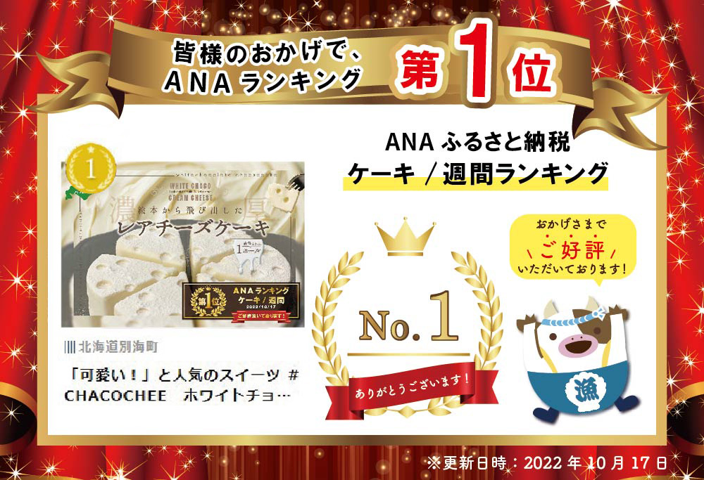 ランキング第1位獲得　チーズケーキ 1ホール ホワイトチョコレアチーズケーキ