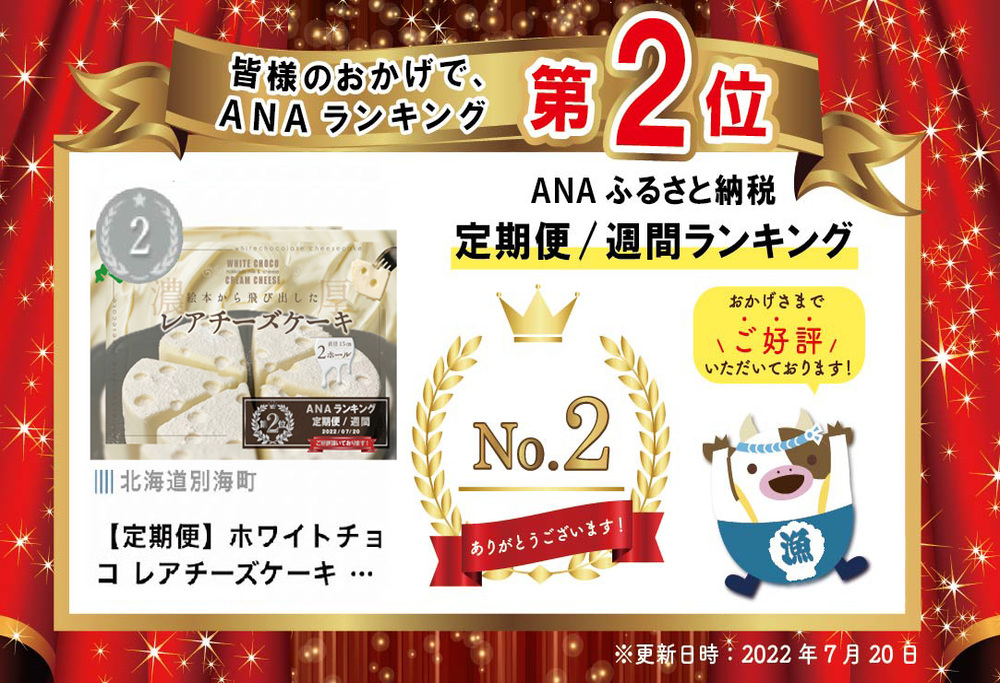 ランキング第2位獲得！ホワイトチョコ レアチーズケーキ 2ホール(直径15cm) #CHACOCHEE