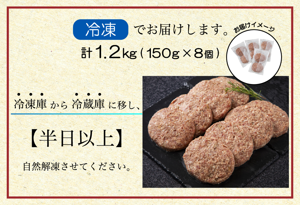 別海プラウド【ビーフハンバーグ】150g×8個入【KH0000004】