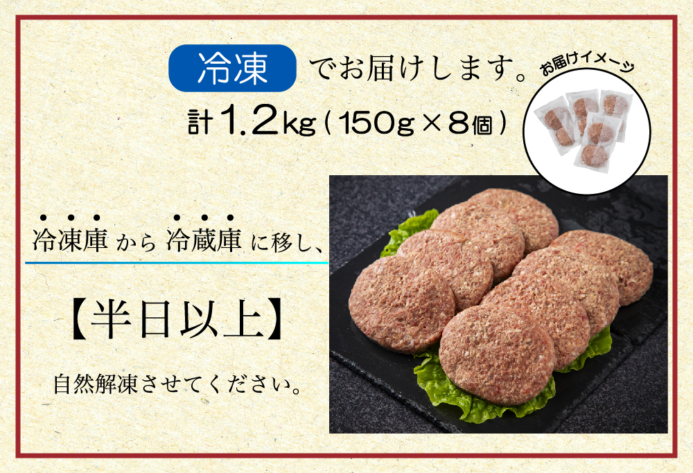 別海プラウド【ビーフ＆ポークハンバーグ】150g×8個入【KH0000005】