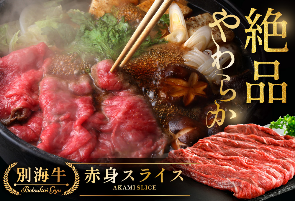 やわらか牛 赤身スライス600ｇ(300g×2P)【KK002LI01】