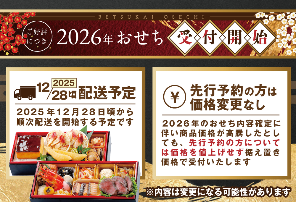 2026 お正月 迎春 北海道海鮮 おせち 北のなごみ膳（なごみぜん） 野付産ほたて（小玉 500g） セット【KS000DBMI】( ふるさと納税 おせち ふるさと納税 おせち料理 ふるさと納税 お節 御節 海鮮 海鮮おせち )