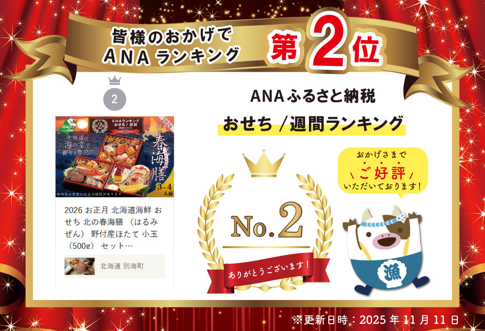 ランキング第2位獲得！2026 お正月 北海道海鮮 おせち 北の春海膳 （はるみぜん） 野付産ほたて 小玉（500g） セット 【KS000DDMH】( ふるさと納税 おせち ふるさと納税 おせち料理 ふるさと納税 お節 御節 海鮮 海鮮おせち )