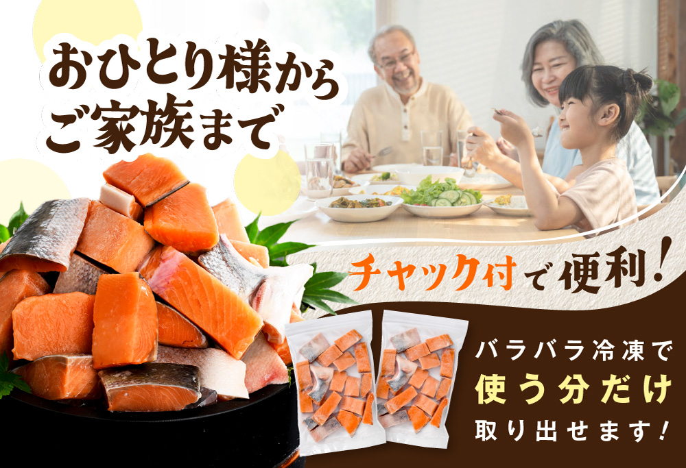 北海道産 カット 秋 鮭 約 1.2kg （600g×2） 天然 無塩 しゃけ シャケ 訳あり 切身 切り身 サイズ不揃い 鮭フレーク にも【KT0000020】 骨あり　1.2kg(600g×2)