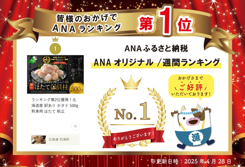 御礼！ランキング第1位獲得！北海道産 訳あり ホタテ 400g 刺身用 ほたて 帆立 【年末】