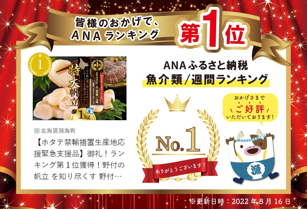 ランキング第1位獲得　ほたて 1kg 特大 野付産