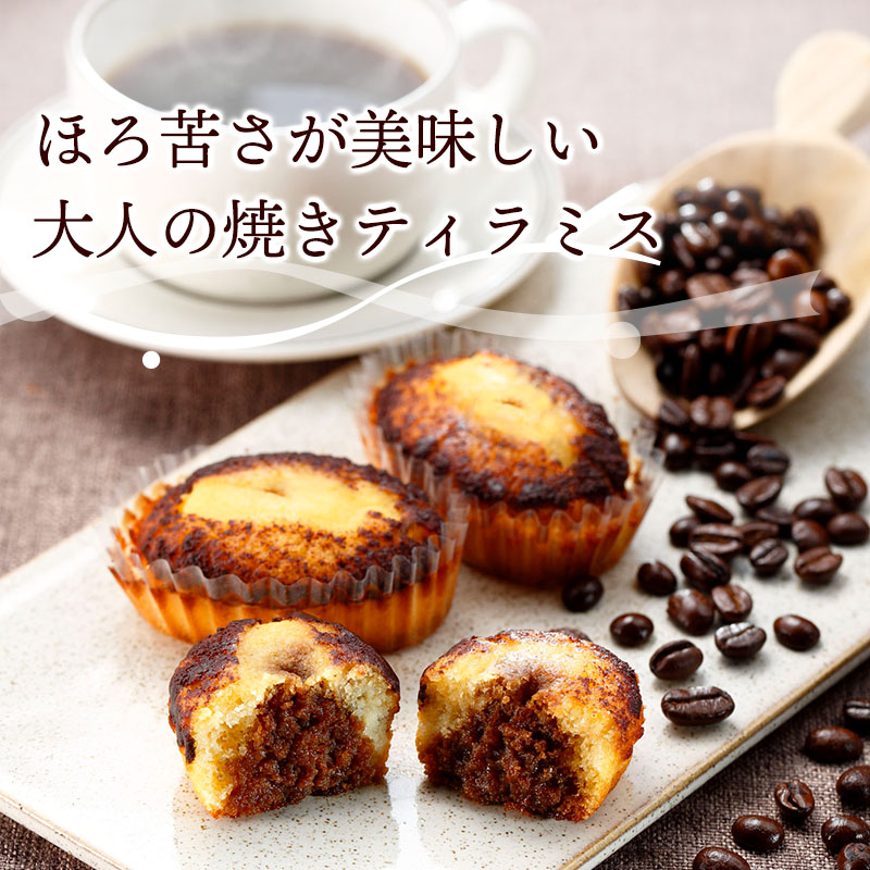 （2月）焼きティラミス 2個入り【SZ0000007】【シーキューブ】（株式会社シュゼット）