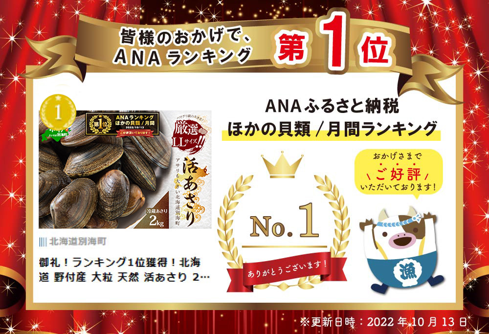 御礼！ランキング第1位獲得！北海道 野付産 大粒 天然 活あさり 2kg前後【UY0000003】