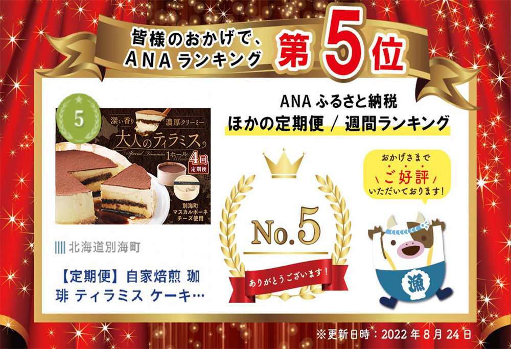 【定期便】自家焙煎 珈琲 ティラミス ケーキ ホール 14cm×1台 × 4ヵ月【全4回】