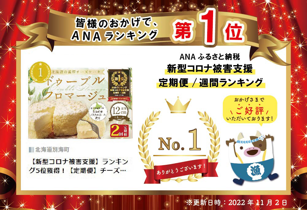 御礼！ ランキング第1位獲得！【定期便】チーズケーキ ホール ( ドゥーブルフロマージュ ) 4号 (12cm×1台) × 2ヵ月【全2回】