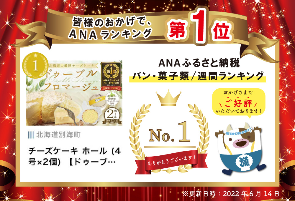 御礼！ランキング第1位獲得！チーズケーキ　ドゥーブルフロマージュ　２台