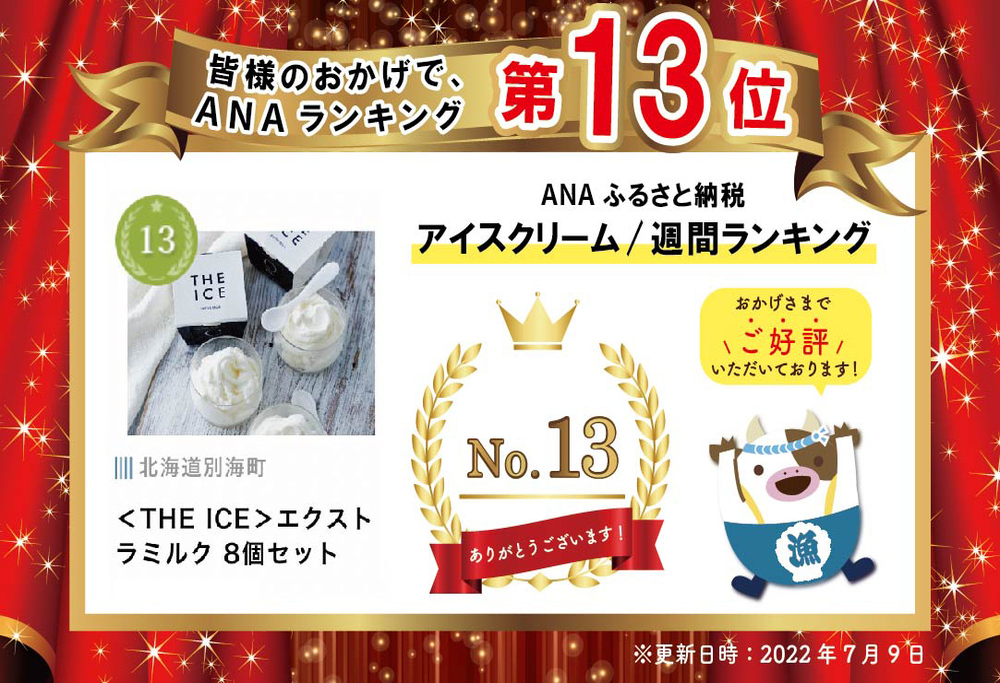 【THE ICE】エキストラミルク8個 【CJ0000018】( アイス ジェラート )