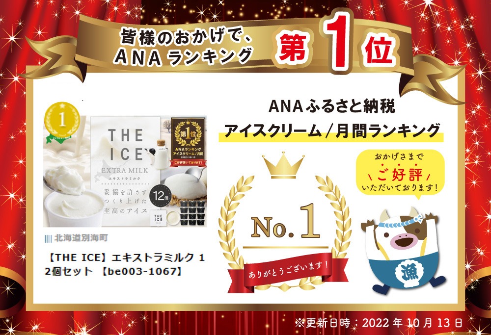 ランキング第１位獲得 アイス ミルク 12個セット アイスクリーム ジェラート