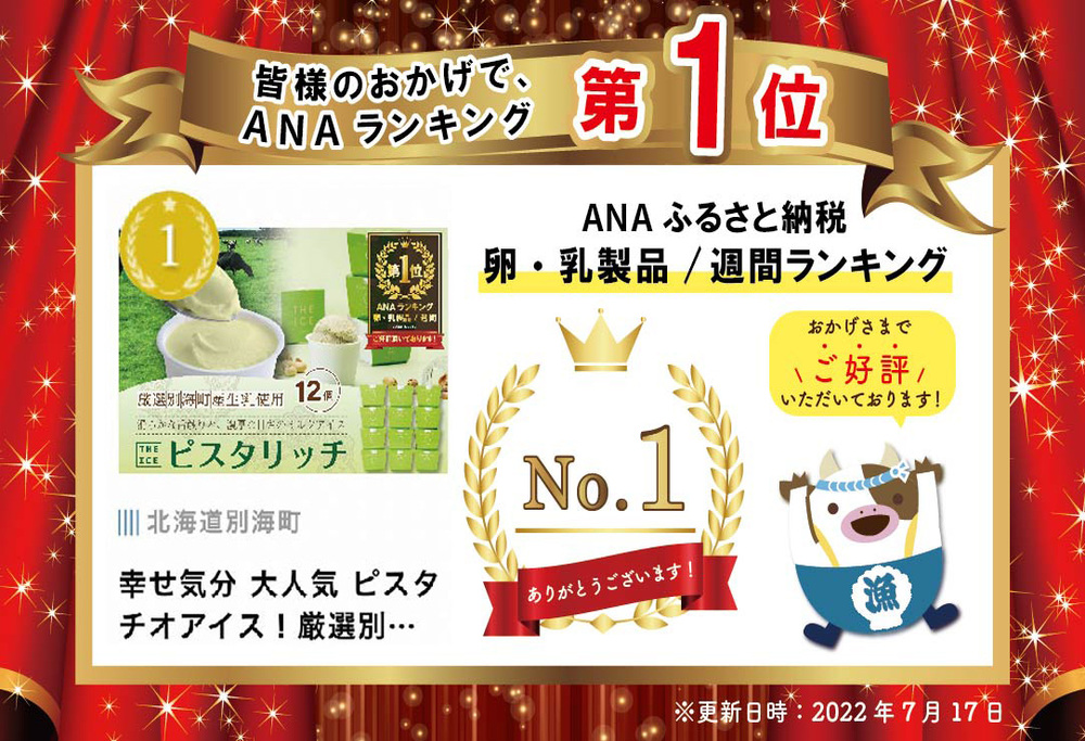 御礼！ランキング第１位獲得！【THE ICE】ピスタリッチ12個セット【CJ0000069】( アイス ジェラート )