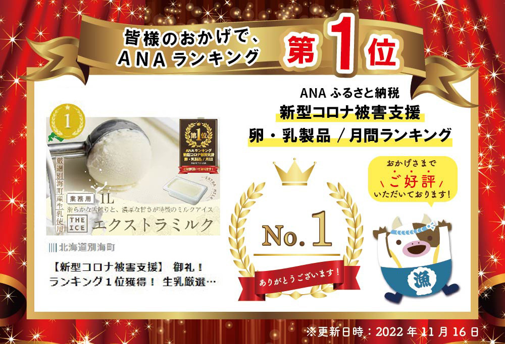 御礼！ ランキング１位獲得！ 【THE ICE】業務用1リットル エキストラ ミルク 【CJ0000153】( アイス ジェラート )