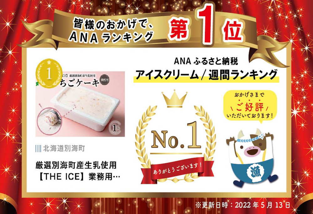 御礼！ランキング第1位獲得！【THE ICE】業務用１リットル いちごケーキ 【CJ0000187】( アイス ジェラート )