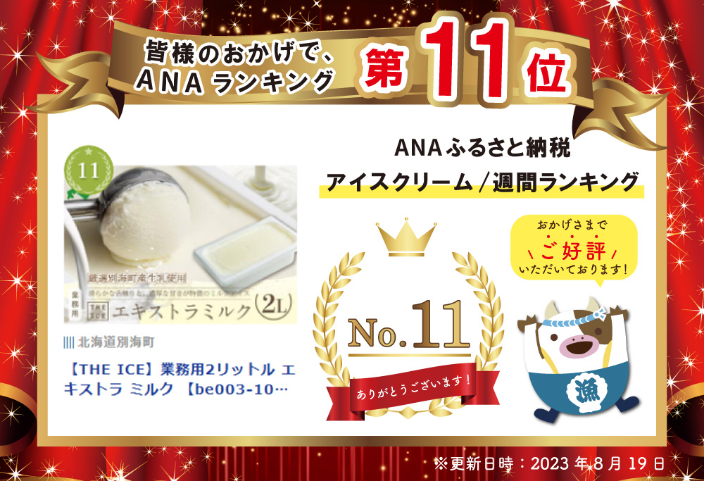 【THE ICE】業務用2リットル エキストラ ミルク 【CJ0000200】( アイス ジェラート )