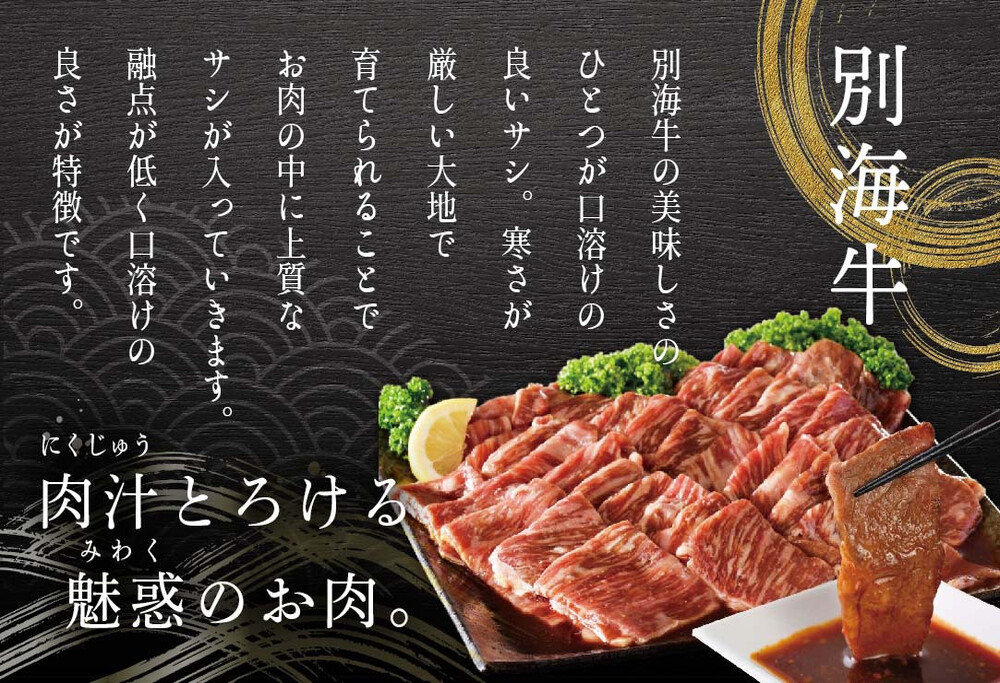 【定期便】別海牛 焼肉用 タレ漬け 1.2kg( 400g×3P )× 4ヵ月 特製 焼肉用つけだれつき【全4回】【北海道 別海町産】【be010-0282-100-4】