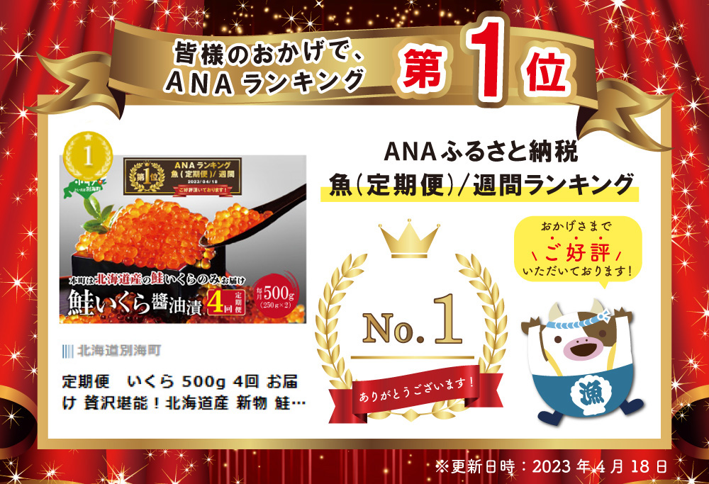 御礼！ランキング第1位獲得！定期便　いくら 500g 4回 お届け 贅沢堪能！北海道産 鮭いくら醤油漬け　合計 2.0kg 500g を 4ヶ月　定期便 全4回　鱒（マス）ではなく、北海道産の鮭（サケ）のいくらです