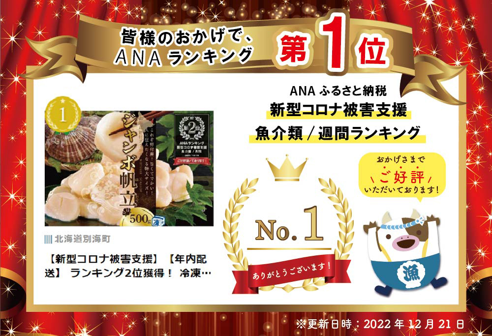 【禁輸に負けない！】御礼！ランキング第1位獲得！ ほたて ジャンボ 500g