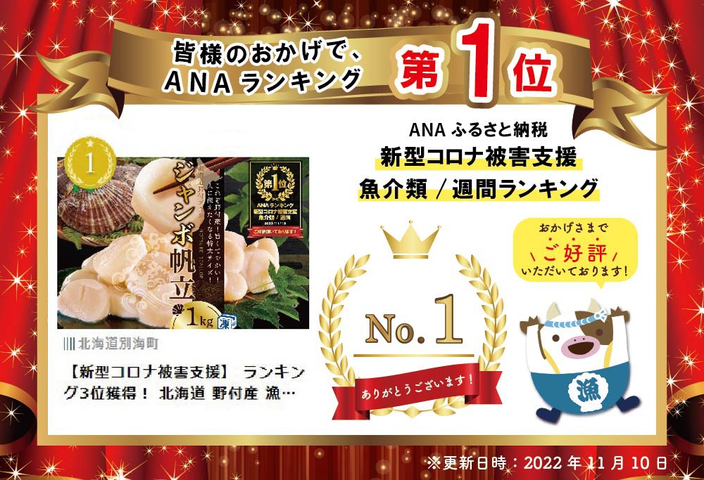 ランキング第1位獲得　ほたて ジャンボ 1kg 北海道 野付産