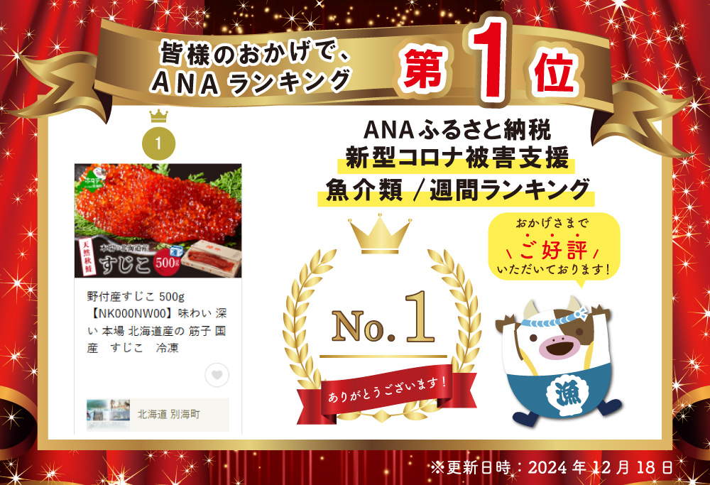 御礼！ランキング第1位獲得！　すじこ 500g 北海道 野付産 筋子