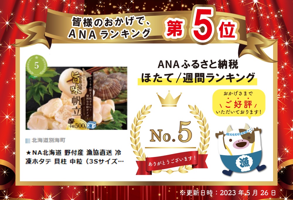 北海道 野付産  ほたて 貝柱 中粒 500ｇ