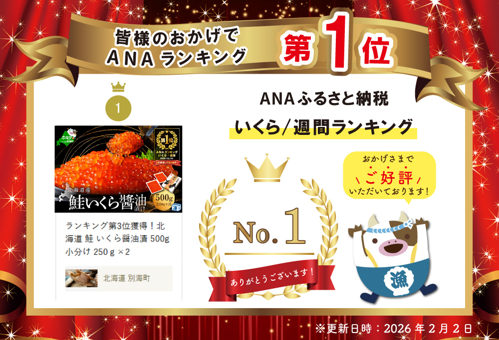 ランキング第3位獲得！北海道 鮭 いくら醤油漬 500g 小分け 250ｇ×2