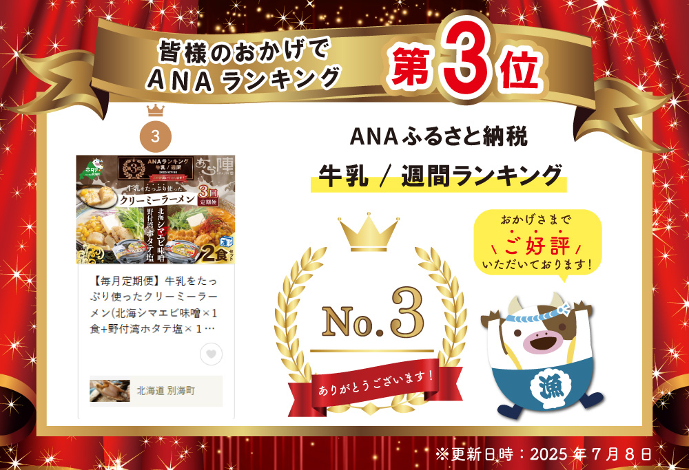 ランキング第3位獲得！【毎月定期便】牛乳をたっぷり使ったクリーミーラーメン(北海シマエビ味噌×1食+野付湾ホタテ塩×１食 (合計2食セット)) ×3カ月【be035-0943-100-3】