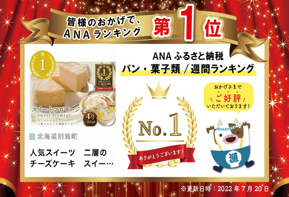 御礼！ランキング第1位獲得！人気スイーツ 二層のチーズケーキ スイート・フロマージュ 12cm×1台