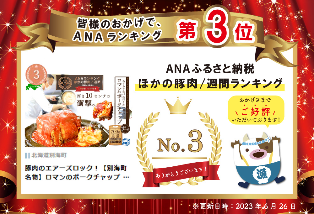 ランキング第3位獲得！豚肉のエアーズロック！【別海町名物】ロマンのポークチャップ 脅威の約700g PR0000001（北海道民から人気 名店ロマンの道産豚肉使用ポークチャップをお取り寄せ）