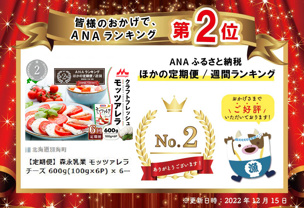 ランキング第２位獲得！【定期便】 森永乳業 モッツァレラチーズ 600g(100g×6P) × 6ヵ月【全6回】