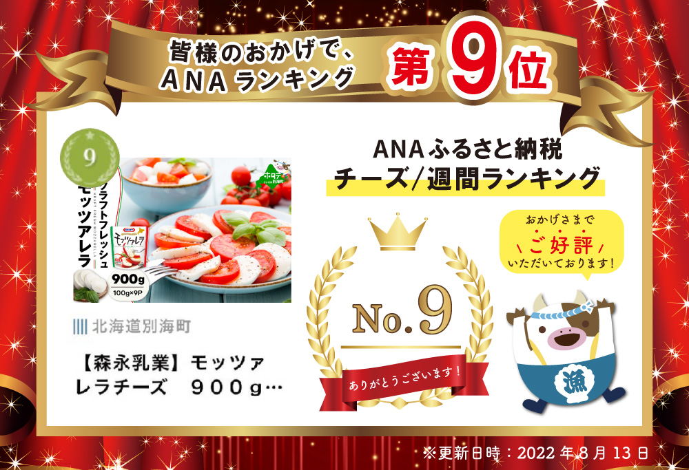 【森永乳業】モッツァレラチーズ ９００ｇ (１００ｇ×９個セット)【NA0000002】 クラフト フレッシュモッツァレラ